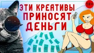 Где брать рекламные креативы / которые приносят конверсию / и работают в 2020 году
