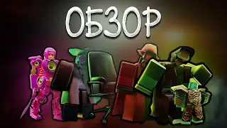 ОБЗОР НОВЫХ ЮНИТОВ В TOILET TOWER DEFENSE ROBLOX | Roblox TTD | Роблокс ТТД
