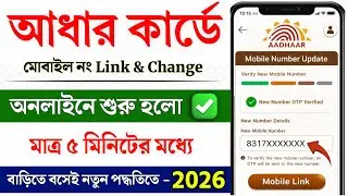Aadhar Card Me Mobile Number Kaise Jode | How To Link Mobile Number in Aadhaar card | Aadhar Card