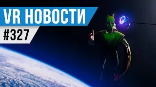 VR за Неделю 