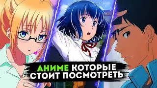 АНИМЕ, КОТОРЫЕ СТОИТ ПОСМОТРЕТЬ #1