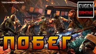 The Technomancer прохождение игры на русском часть 7 ► ПОБЕГ ◄