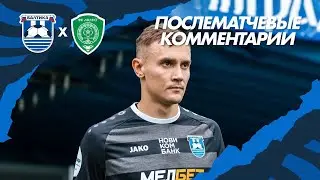ПОСЛЕМАТЧЕВЫЕ КОММЕНТАРИИ | ЛАТЫШОНОК