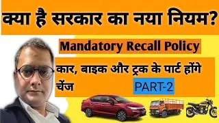 Mandatory Recall Policy ! Mandatory Recall Threshold Formula