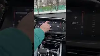 Когда настройки климата доступны с экрана… 