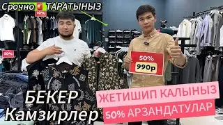 ТАЛАМАЙ ✅ БЕКЕР алыңыз ⚡ Үлгүрүп калыңыз⚡ Кыргыз өнүксүн 🇰🇬 Шүгүр
