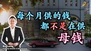 每个月供的钱，都不是供母钱 | 贷款一间屋子，等于供着两间屋子 | 到底怎么回事？