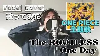 The ROOTLESS / One Day【Vocal Cover】#歌ってみた