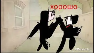 скибиди закулисье начало