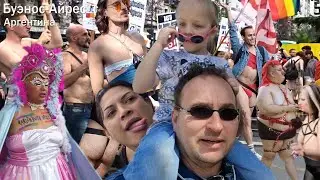 80 выпуск Гей-Парад в Буэнос-Айресе. Однополый Брак! Запрещённая пропаганда нетрадиционных ценностей