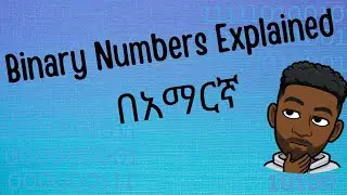 Binary Numbers Explained በአማርኛ