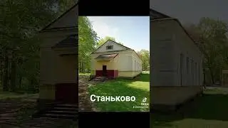 Станьково. Усадьба фон Гуттен-Чапских