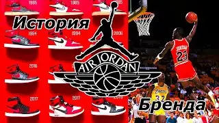 История Nike AIR Jordan 1 которые принесли легенде баскетбола  Майклу Джордану 2 миллиарда долларов!
