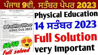 Pseb 9th Class Physical Education September Paper 2023 Full Solution | 14 September Physical Paper