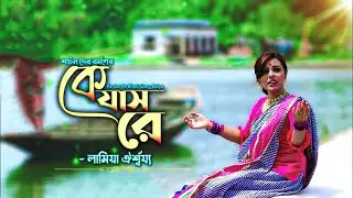 Sujon Majhi Re Lyrics   কে যাস রে ভাটি গাঙ বাইয়া #sujonmajire @bangla new song
