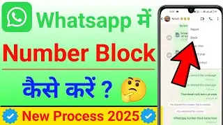 Whatsapp Me Number Block Kaise Kare | Whatsapp Number Block 2025.
