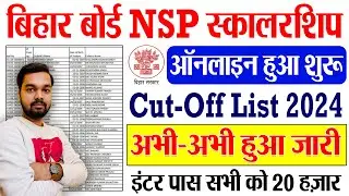 Bihar Board NSP Cut Off List अभी अभी हुवा जारी | 20 हजार स्कालरशिप राशी के लिए ऑनलाइन हुवा शुरू