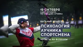 Наталья Авдеева семинар  