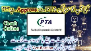 How to Check PTA Verified Mobile || PTA Verified and Non Verified status check online || DVS