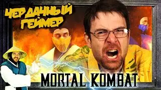 ЧЕРДАЧНЫЙ ГЕЙМЕР - MORTAL KOMBAT Мифологии : Sub-Zero и ПЯТЫЙ ЭЛЕМЕНТ - Playstation