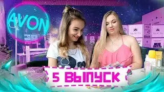 Avon club / КАТАЛОГ 8 / ОБЗОР / НОВИНКА