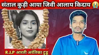 SANTAL KUDI AAYA JIWI ALAY KIDAY 😭 ARTI ARANTIKA TUDU