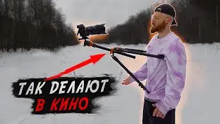 5 СПОСОБОВ Превратить СВОЁ видео в КИНО