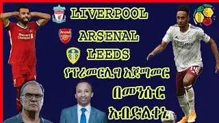 የፕሪሜርሊግ ጅማሮ በመንሱር