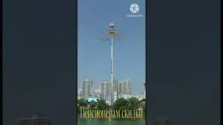 Пенсионерам скидки!