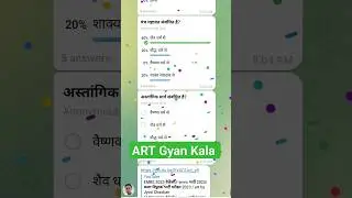 Quiz ART Exam #shortvideo #viral #artgyankala