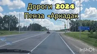 Дорога Пенза - Аркадак .Жара .