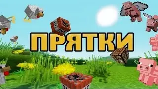 Рубрику пряток с Нубиком в Майнкрафте.