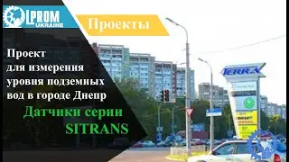 Проект для измерения уровня подземных вод в городе Днепр
