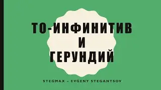 Герундий и to-инфинитив: список глаголов – Gerund and to-infinitive – Beginner – A1