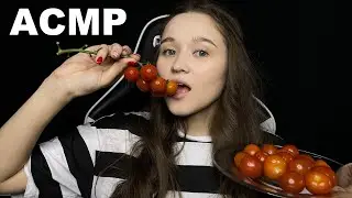 АСМР итинг помидоры черри 🍅
