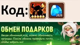 Срочно!!Все доступные промокоды Idle heroes/5-ти звездочный герой🤩🤩🤩