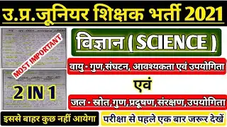 JUNIOR AIDED SCIENCE CLASS | JUNIOR AIDED EXAM 2021| UP JUNIOR TEACHER VACANCY LATEST NEWS |SUPERTET