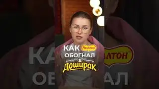 Как РОЛЛТОН обогнал ДОШИРАК? 