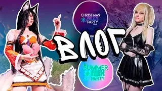 Mix party лето и зима ║ Vlog: Хабаровск