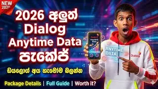 Dialog Anytime Data Packages | Dialog Data Packages 2026 | Theshan Technic