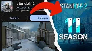 😱 SEASON 11 UPDATE 0.38.0 RELEASED IN STANDOFF 2 | 