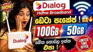 Dialog Home Broadband Data Packages 2026 | 100GB & 50GB අලුත් පෑකේජ් මෙන්න 😱🔥