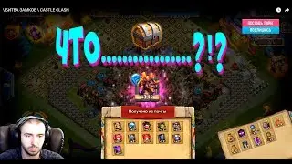 ЛОВИЛ ОГНЕКРЫЛА А ПОЛУЧИЛ НЕКРОСА \ ОТКРЫВАЕМ ТОП ПЛЮШКИ \ БИТВА ЗАМКОВ \ CASTLE CLASH