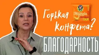 Благодарность
