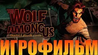 Игрофильм➤The Wolf Among Us