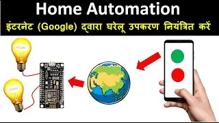 Home Automation Project | Internet of Things (IoT) Project | Lights Control with Google | Electrical