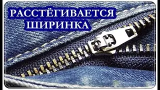 █ The ZIPPER on the TROUSERS unzips / 2 quick ways