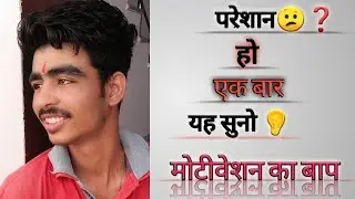 जुनून की आग जलाने वाला विडियो / motivational video, by S S motivation