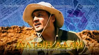 Golden Man / New Kazakh Movie / 2025