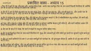 Revelation Chapter 15 | प्रकाशित वाक्य अध्याय 15